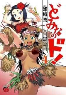 Imagen de Domina no Do!