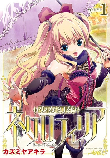 Cover for Shoujo Gensou Necrophilia