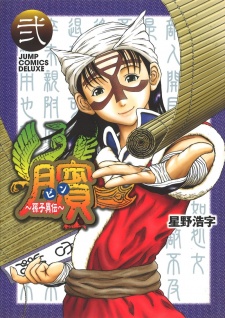 Imagen de Bin: Sonshi Iden