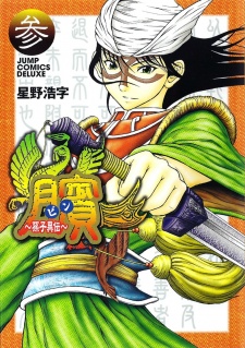 Imagen de Bin: Sonshi Iden