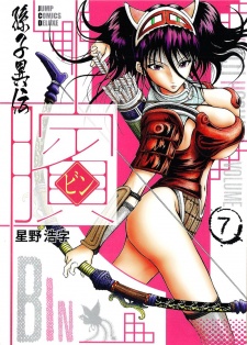 Imagen de Bin: Sonshi Iden