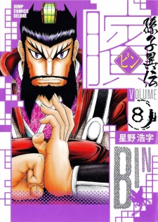 Imagen de Bin: Sonshi Iden