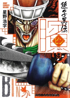 Imagen de Bin: Sonshi Iden