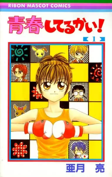 Seishun Shiteru Kai! manga cover