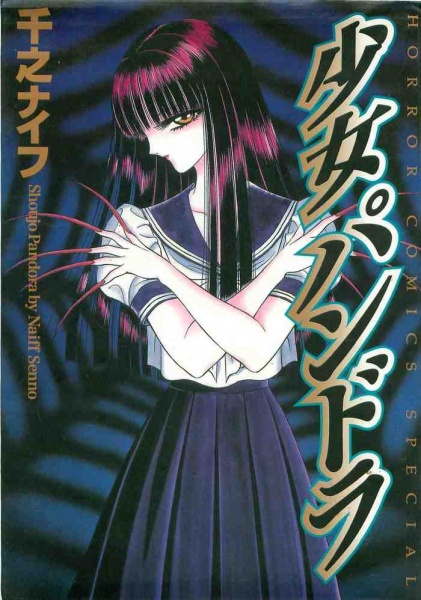 Cover for Shoujo Pandora