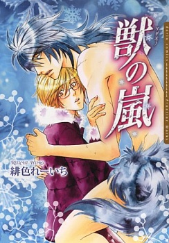 Kedamono no Arashi