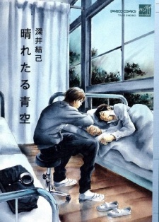 Imagen de Haretaru Aozora