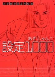 Imagen de Settei 1000 Kyoubou Kishu Settei Kouryaku-hen