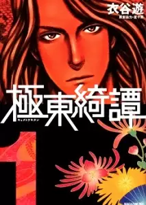 Cover of The Tales from the Far East