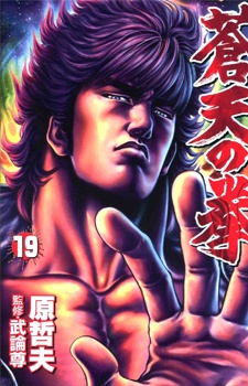 Imagen de Souten no Ken