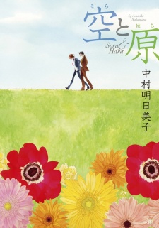 Capa de Sora to Hara