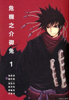 Kikinosuke Gomen cover