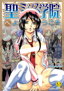 Imagen de Sei Myurisu Gakuin e Youkoso