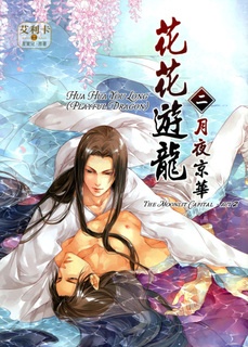 Cover for Hua Hua You Long
