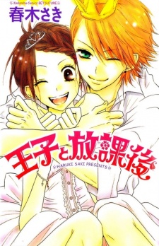 Imagen de Ouji to Houkago