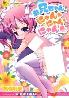 Oniichan to Nyan Nyan Nyan