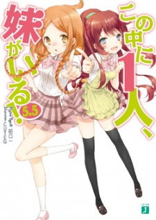 Imagen de Kono Naka ni Hitori, Imouto ga Iru!