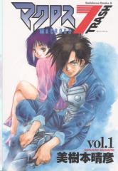 Capa de Macross 7 Trash