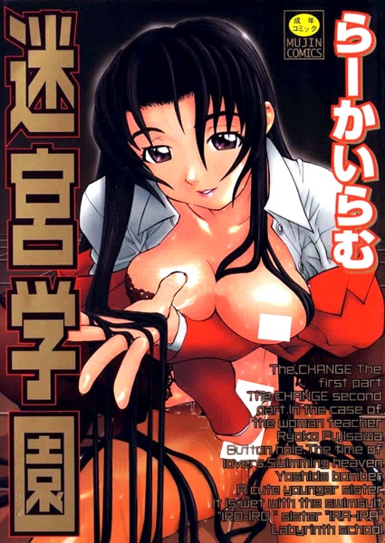 Meikyuu Gakuen