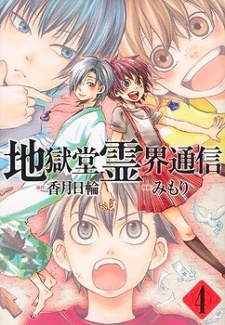 Imagen de Jigokudou Reikai Tsuushin