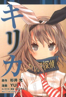 Imagen de Seitokai Tantei Kirika