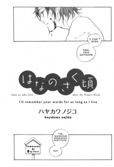 Imagen de Hana no Saku Koro