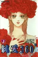 Cover of Pure Love 360 Degrees