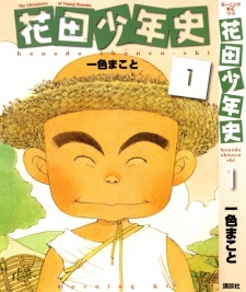 Capa de Hanada Shounen-shi