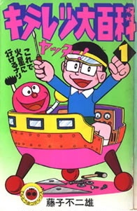 Capa de Kiteretsu Daihyakka