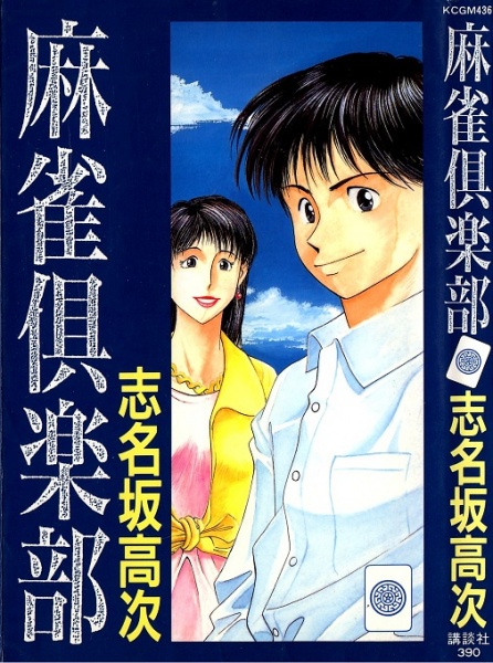 Poster de Mahjong Club
