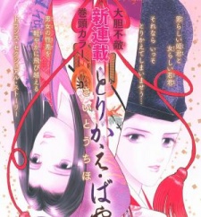 Imagen de Torikae Baya