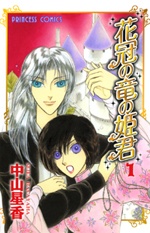 Imagen de Hanakanmuri no Ryuu no Himegimi