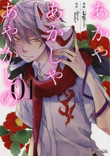 Poster de Aka ya Akashi ya Ayakashi no