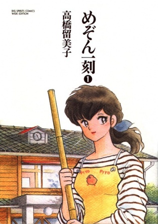 Cover for Maison Ikkoku