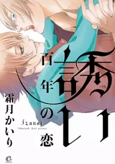 Izanai: Hyakunen no Koi