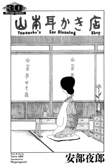 Imagen de Yamamoto Mimikaki-ten