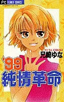 Cover of '99 Naive Revolution