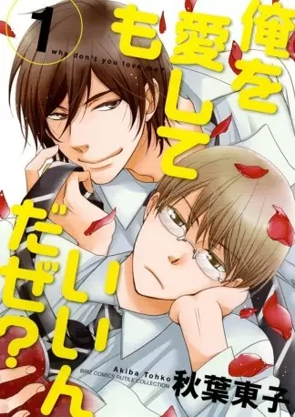Cover of Why Don't You Love Me?