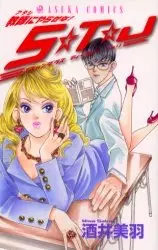 Cover of Scandalous Teacher Juri