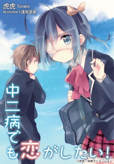Cover for Chuunibyou demo Koi ga Shitai!
