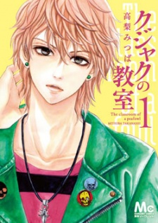 Imagen de Kujaku no Kyoushitsu