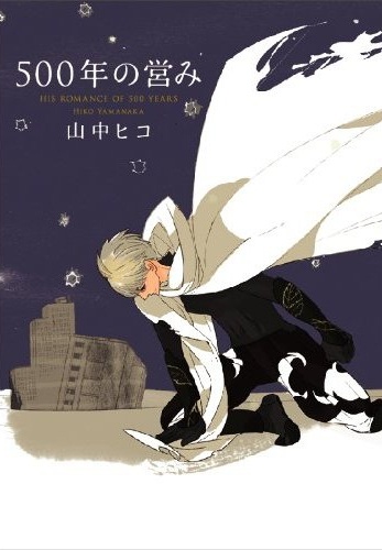 Cover for 500-nen no Itonami