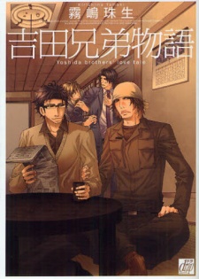 Imagen de Yoshida Kyoudai Monogatari