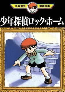 Capa de Shounen Tantei Rock Holmes