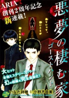 Imagen de Ghost Hunt: Akumu no Sumu Ie