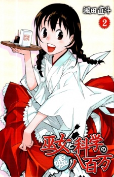 Imagen de Miko to Kagaku no Uso Happyakuman