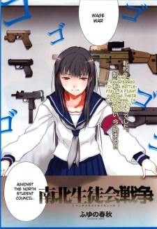 Imagen de Nanboku Seitokai Sensou