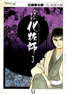 108 Ward Inside and Out: Make-Up Artist