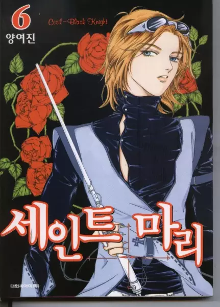 Cover of 세인트 마리