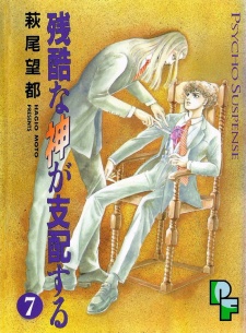 Imagen de Zankoku na Kami ga Shihai suru